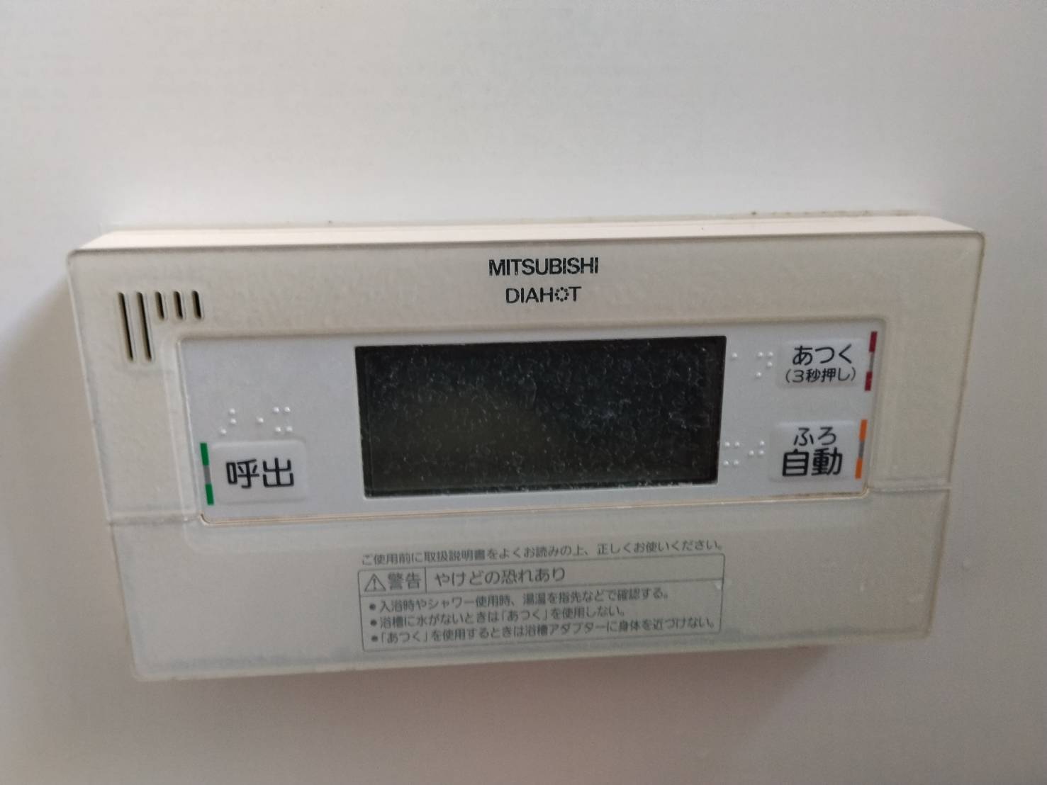 静岡県沼津市お客様 リモコン交換前(浴室側)