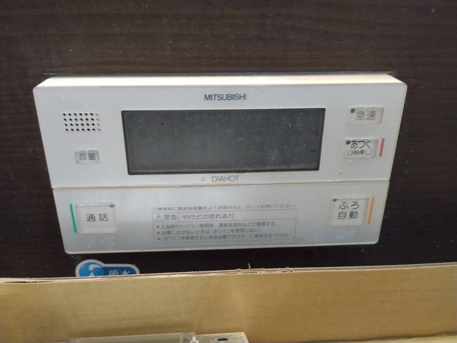 愛知県豊橋市お客様 リモコン交換前(浴室側)