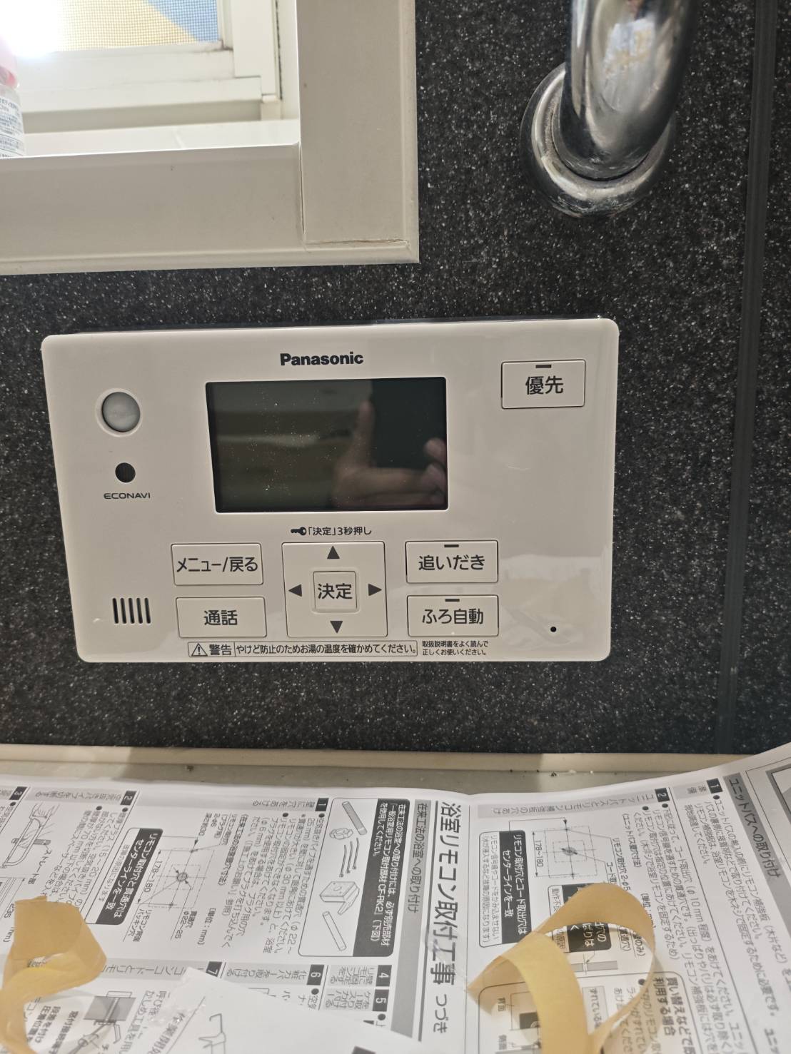 愛知県弥富市お客様 リモコン交換後(浴室側)
