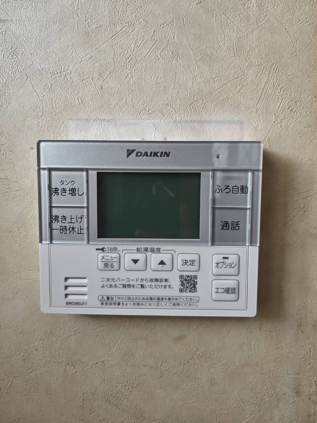 静岡県静岡県御殿場市お客様 リモコン交換後(キッチン側)