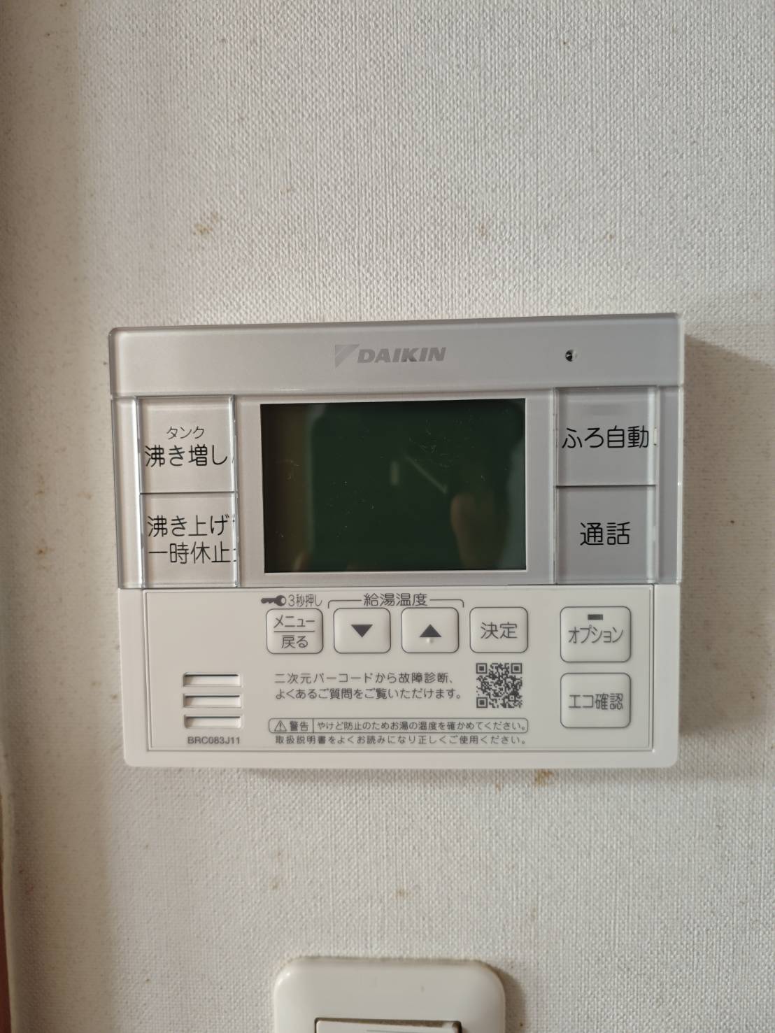 静岡県湖西市お客様 リモコン交換後(キッチン側)