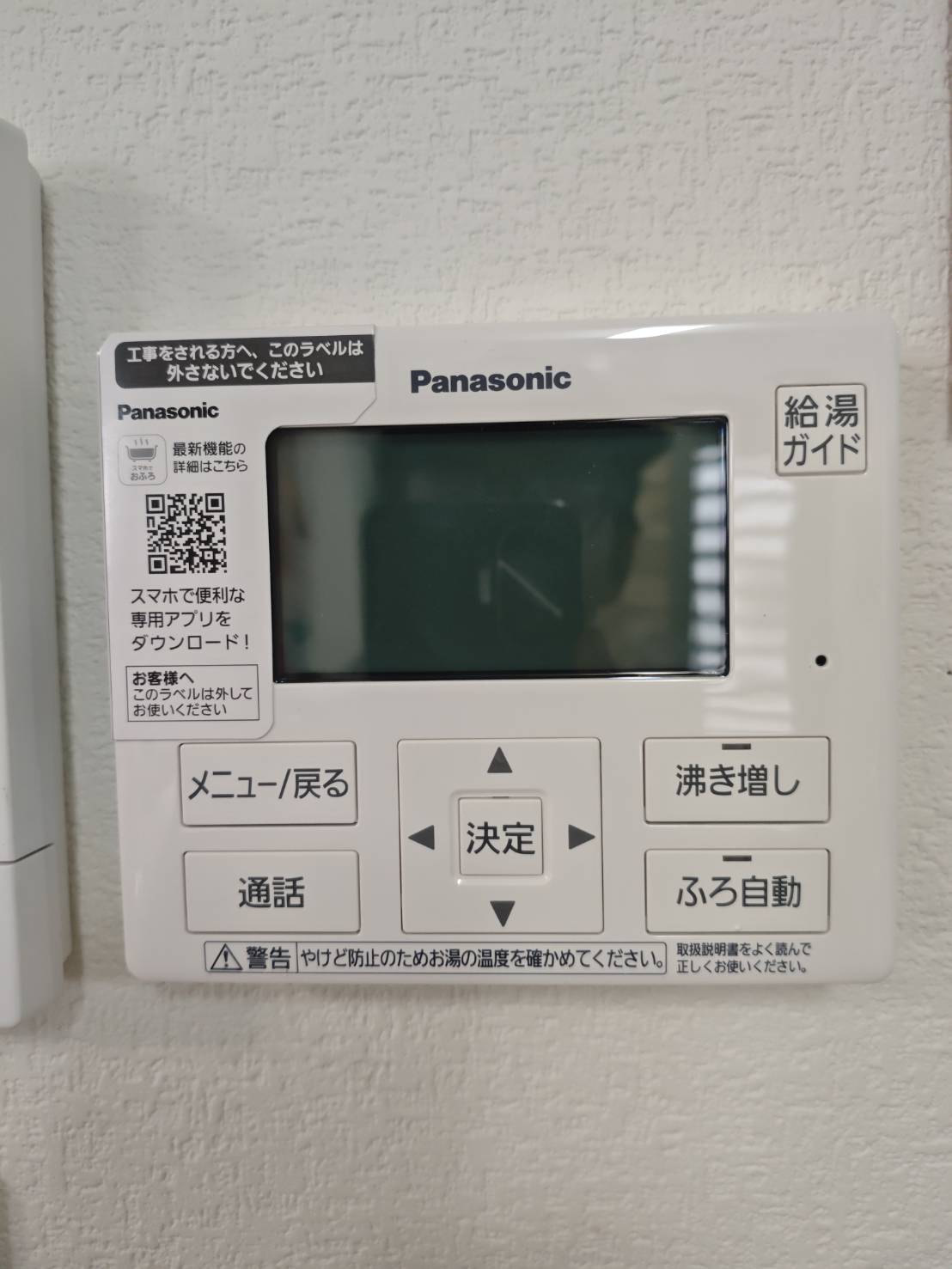 愛知県豊田市お客様 リモコン交換後(キッチン側)