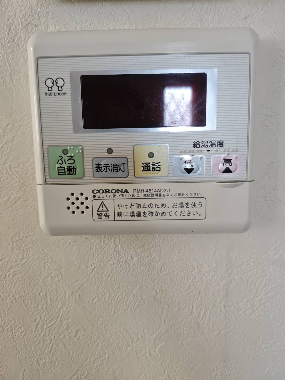 愛知県名古屋市お客様 リモコン交換前(キッチン側)