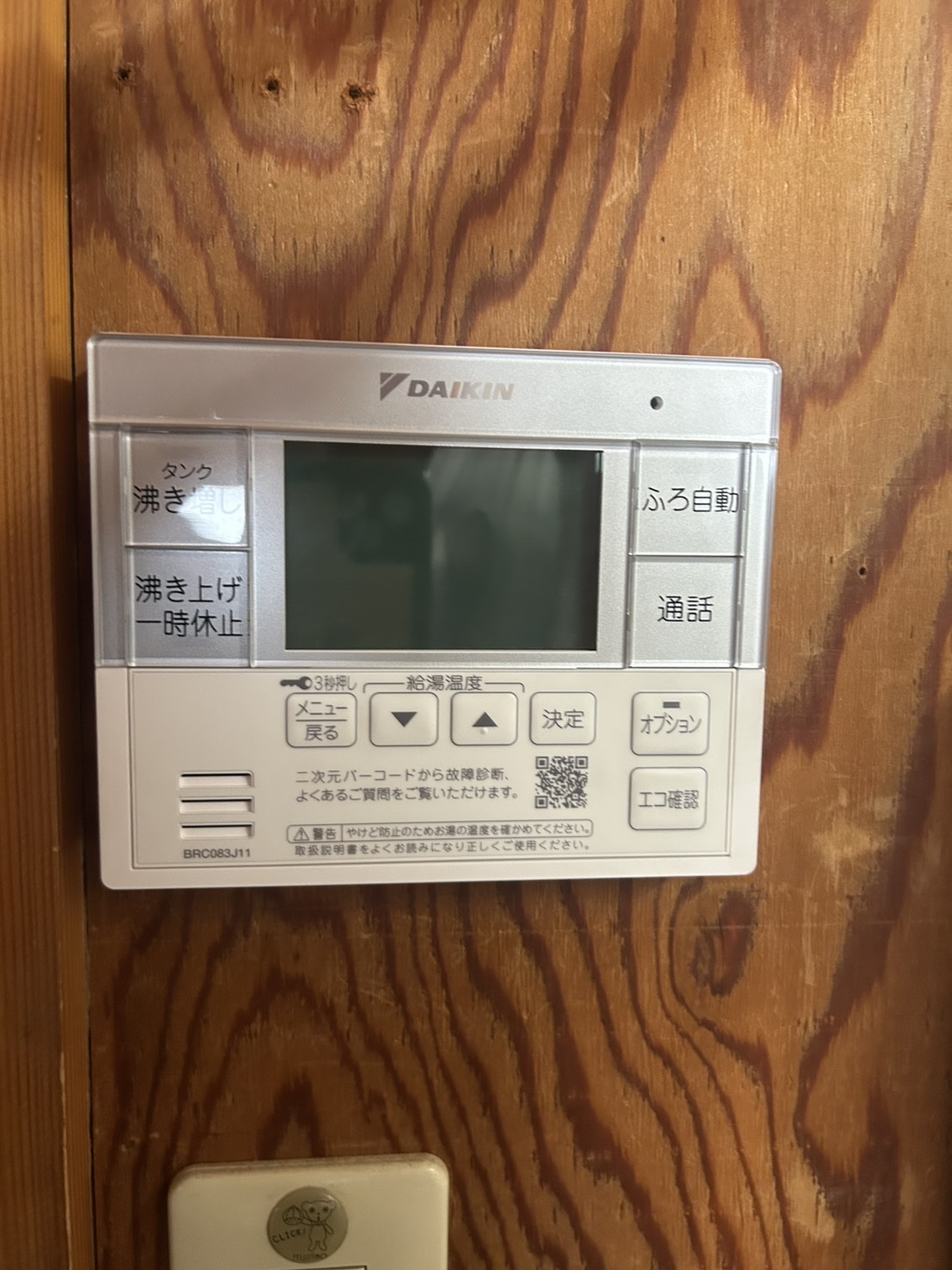 静岡県磐田市お客様 リモコン交換後(キッチン側)