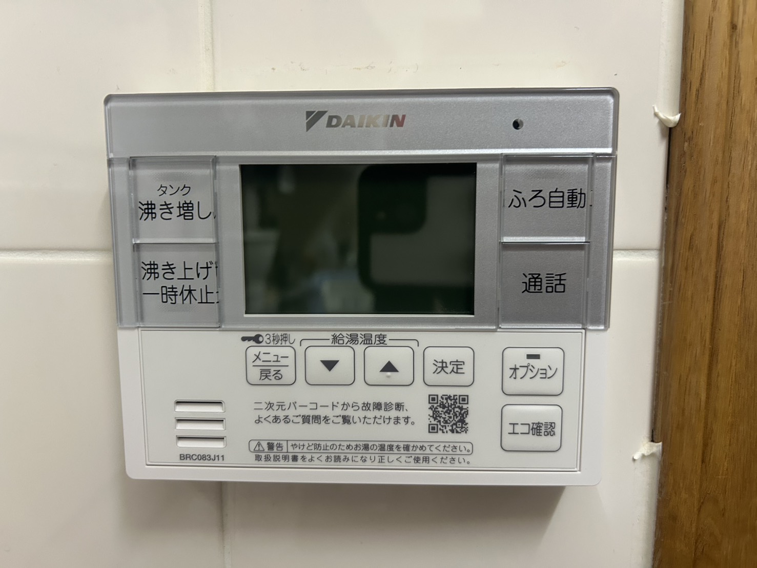 静岡県掛川市お客様 リモコン交換後(キッチン側)