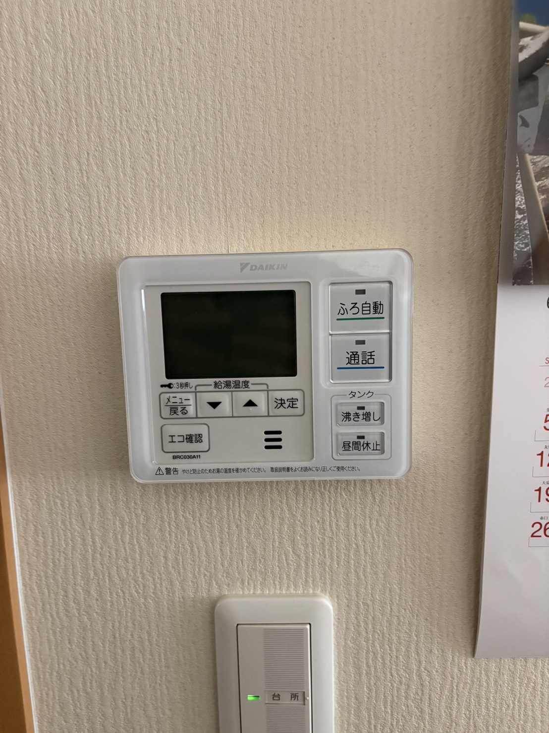 静岡県静岡市お客様 リモコン交換前(キッチン側)
