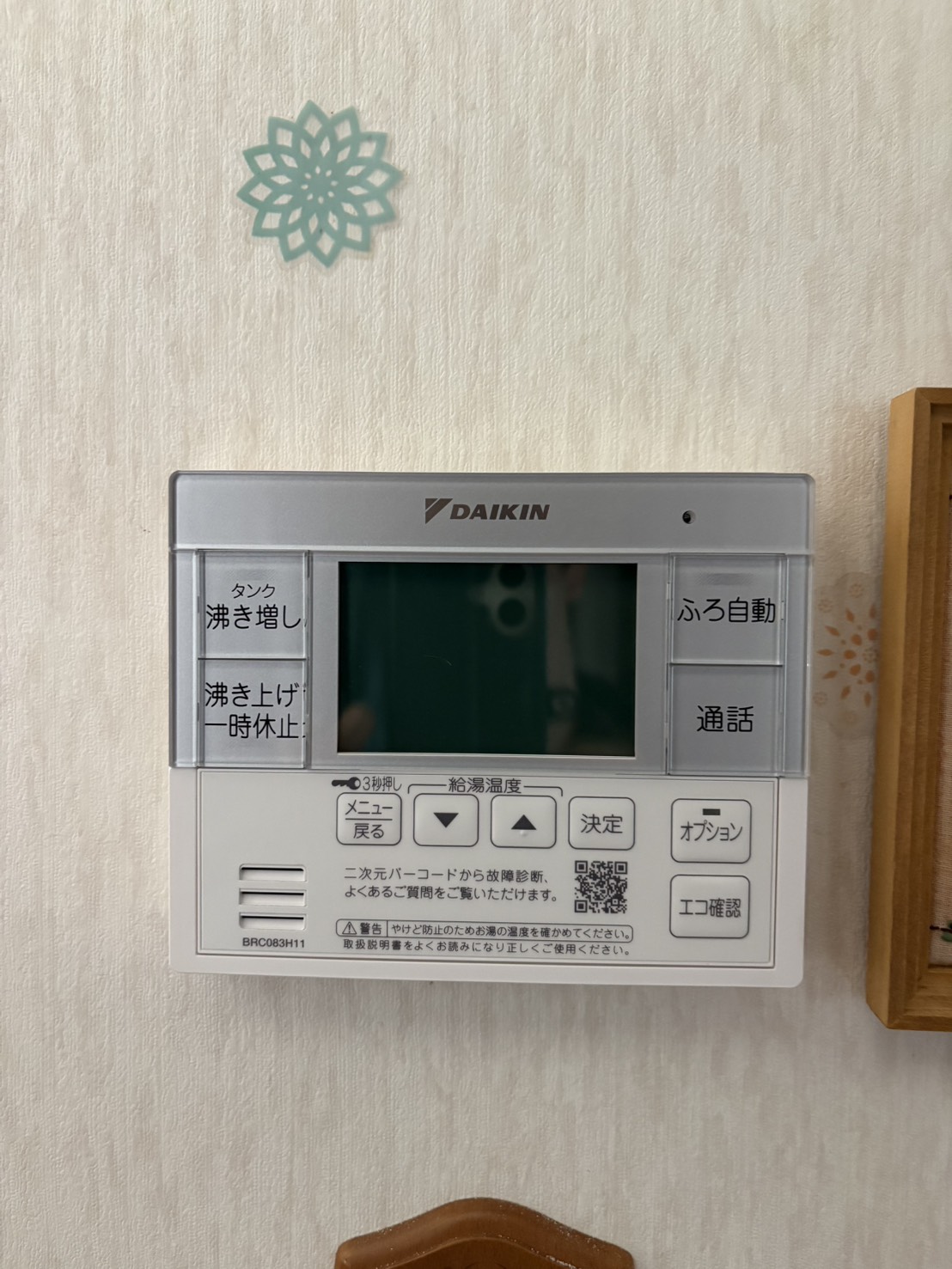 静岡県浜松市お客様 リモコン交換後(キッチン側)