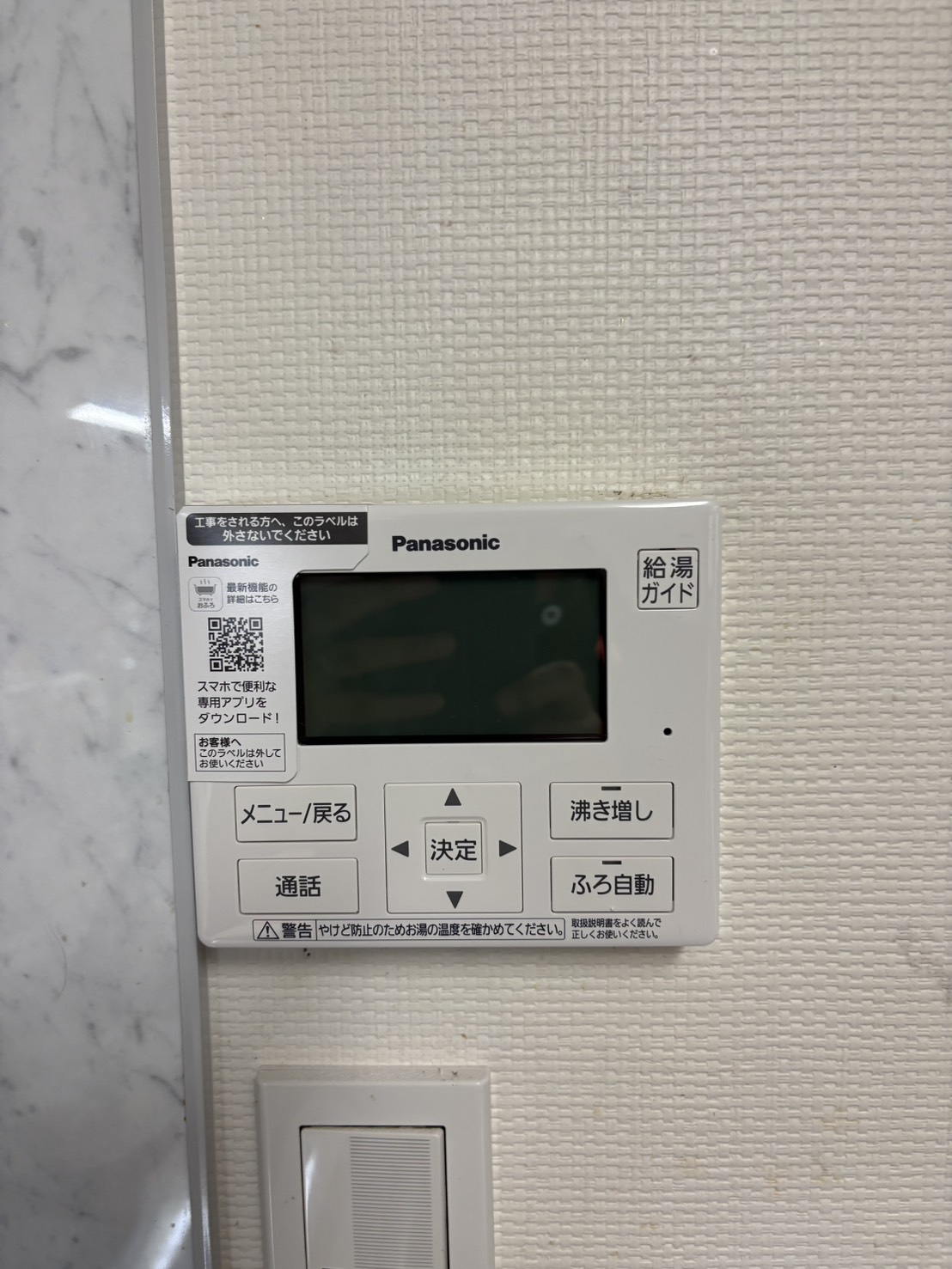 愛知県名古屋市愛知県お客様 リモコン交換後(キッチン側)
