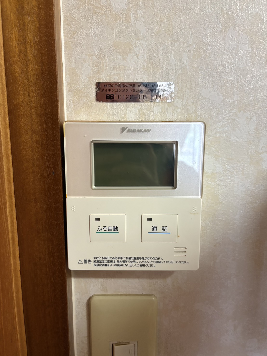 愛知県岡崎市お客様 リモコン交換前(キッチン側)
