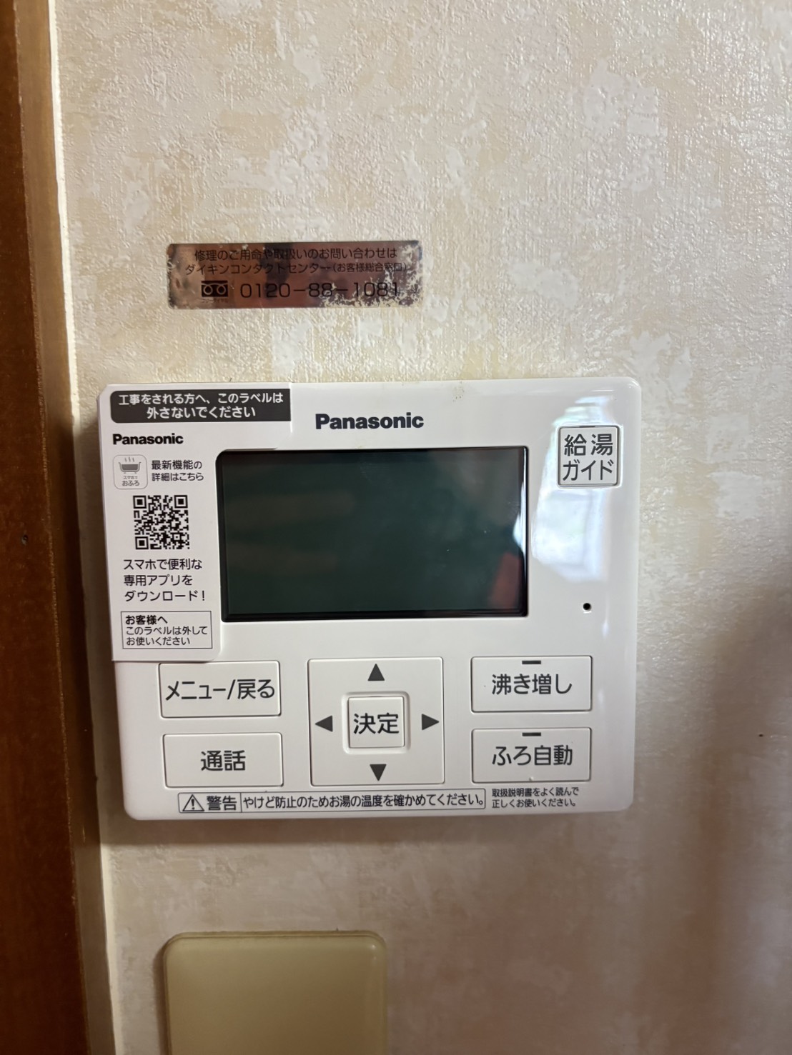 愛知県岡崎市お客様 リモコン交換後(キッチン側)