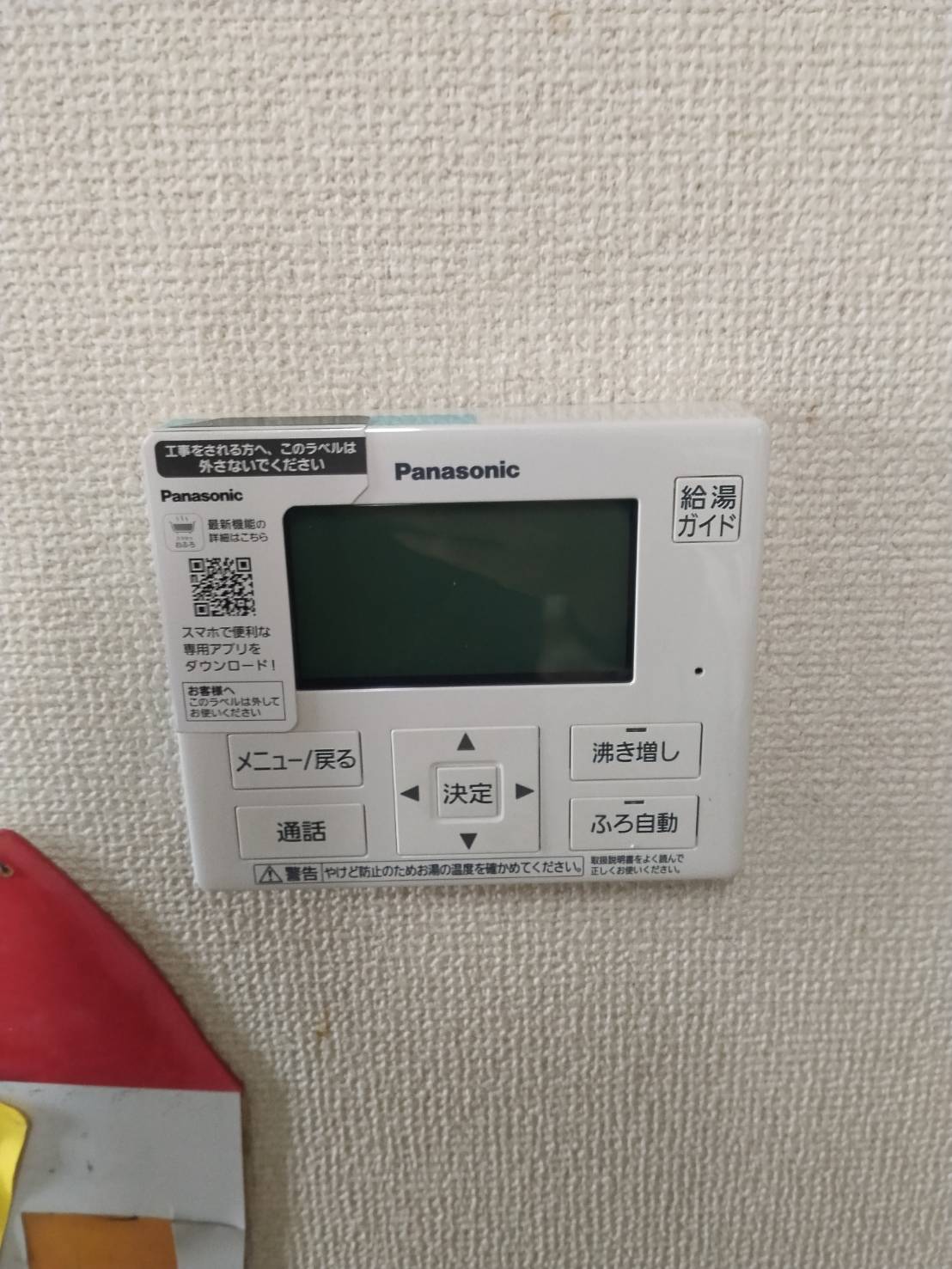 愛知県小牧市お客様 リモコン交換後(キッチン側)