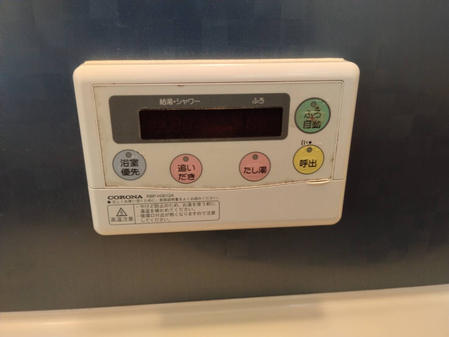 愛知県豊川市お客様 リモコン交換前(浴室側)
