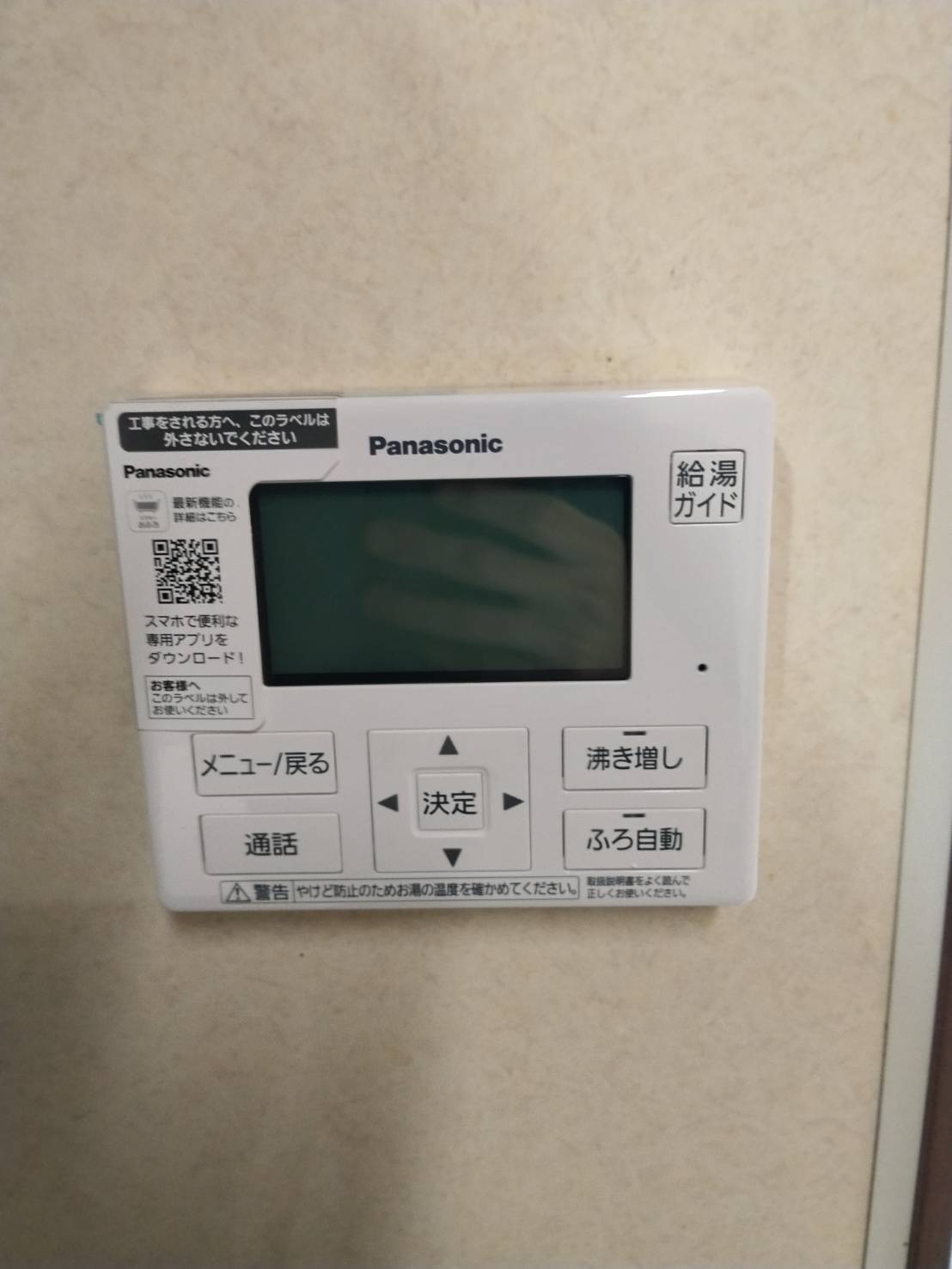静岡県伊東市お客様 リモコン交換後(キッチン側)