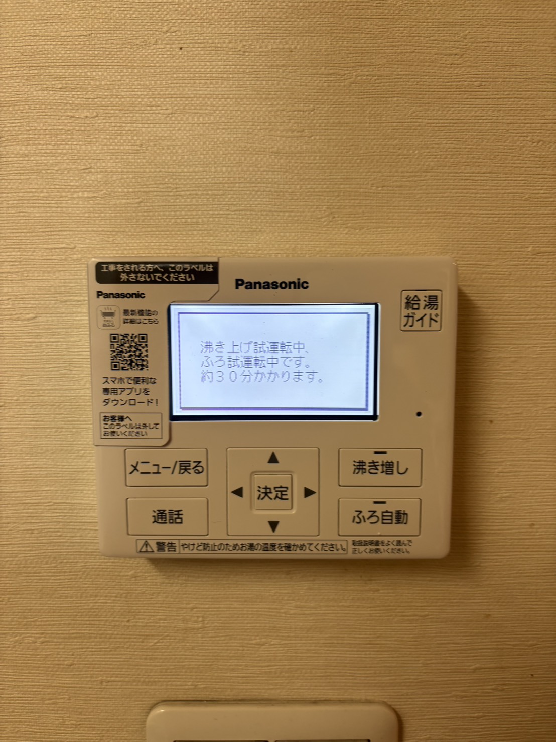 愛知県豊橋市お客様 リモコン交換後(キッチン側)